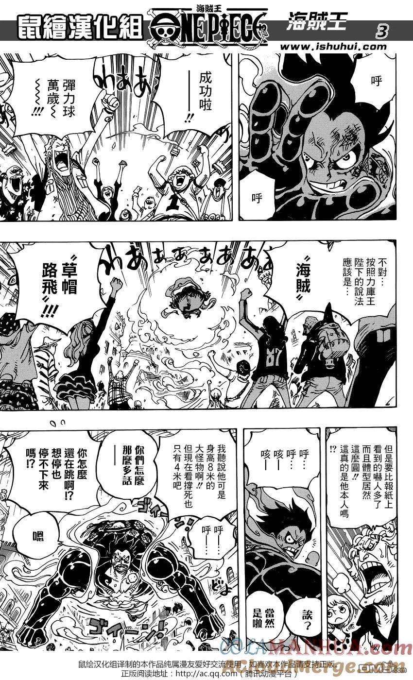 海贼王 第786话 加兹 第3页