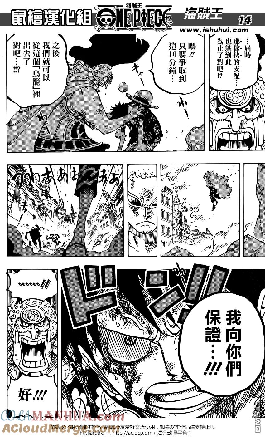 海贼王 第786话 加兹 第13页