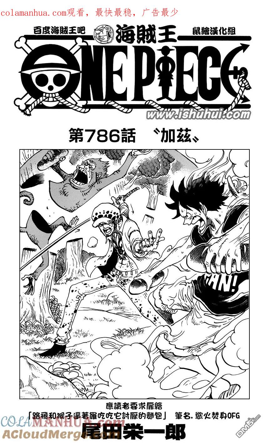 海贼王 第786话 加兹 第1页