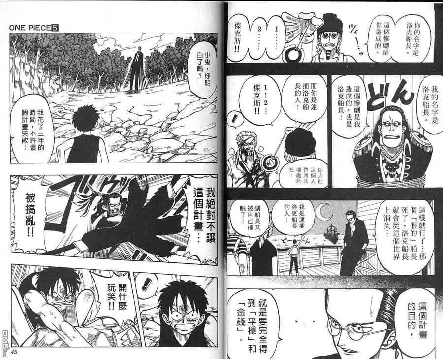 海贼王 第5卷 第23页