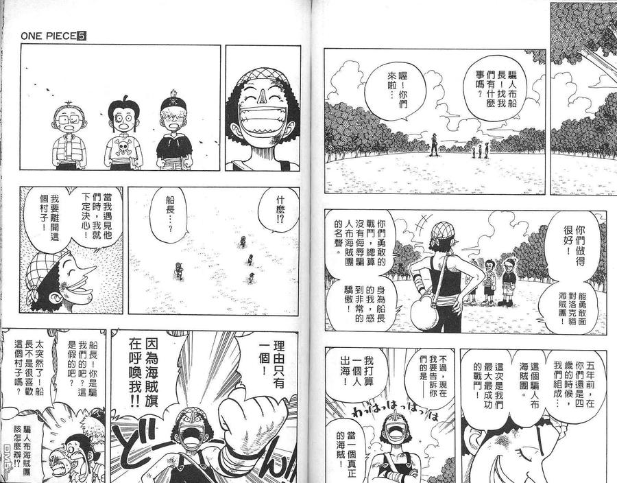海贼王 第5卷 第53页