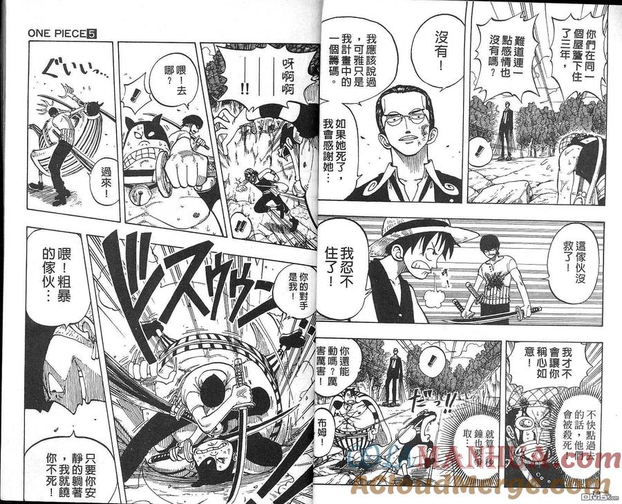 海贼王 第5卷 第7页