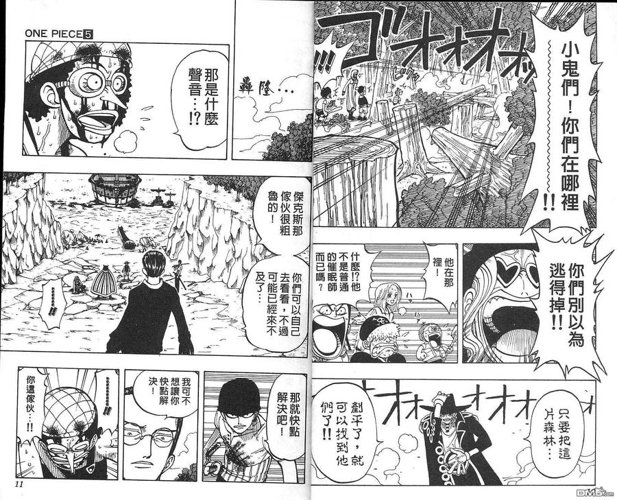 海贼王 第5卷 第6页