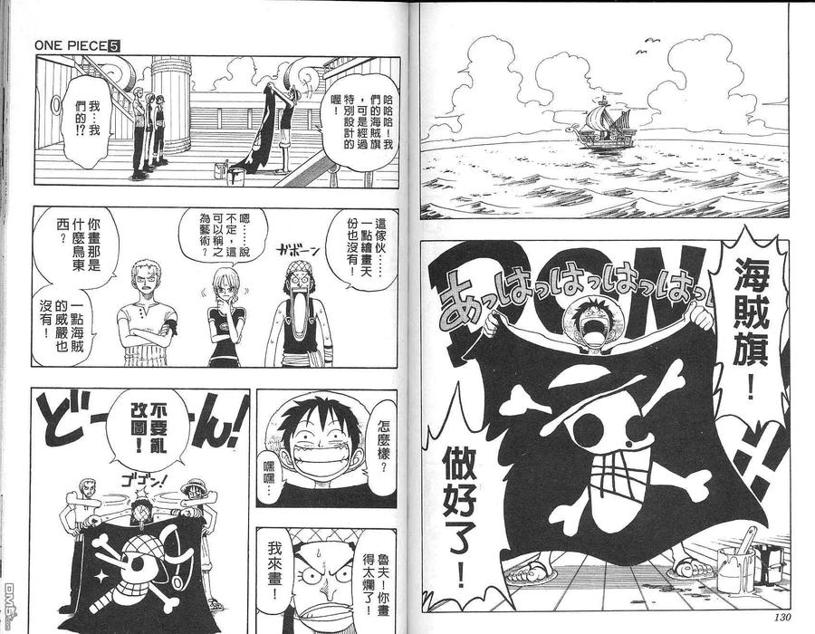 海贼王 第5卷 第66页