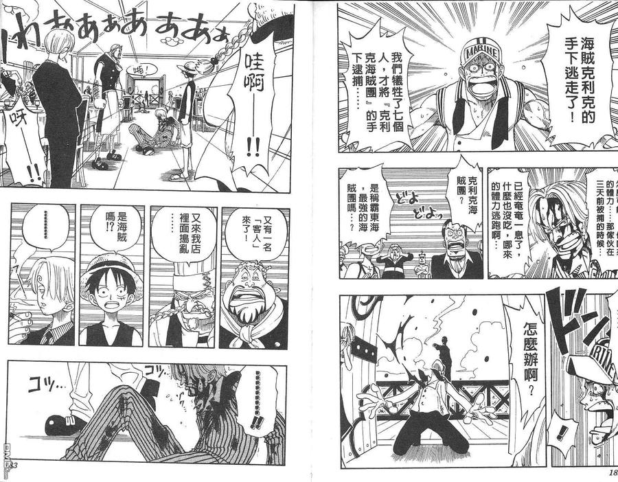 海贼王 第5卷 第92页