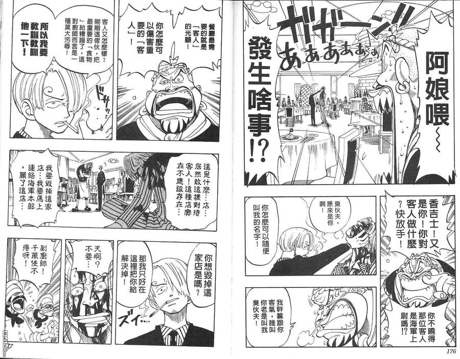海贼王 第5卷 第89页