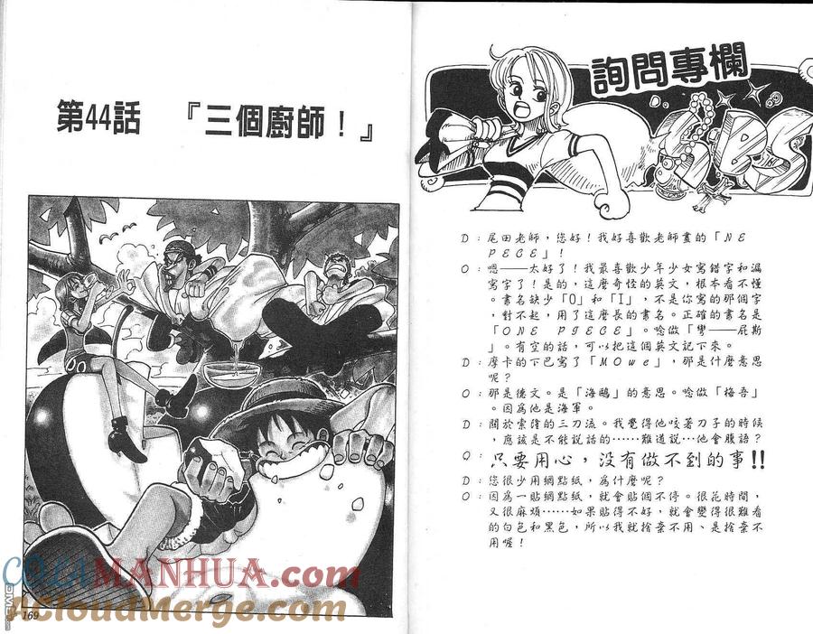 海贼王 第5卷 第85页