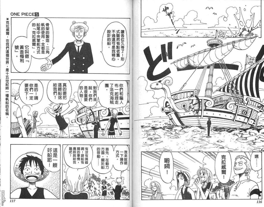 海贼王 第5卷 第59页
