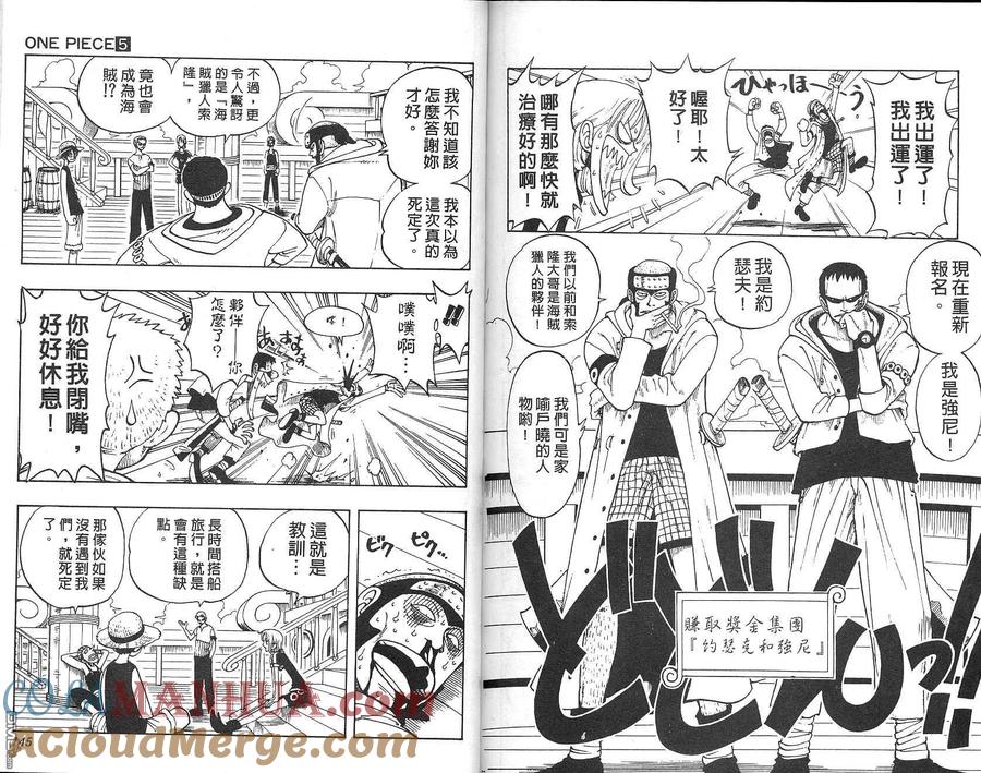 海贼王 第5卷 第73页