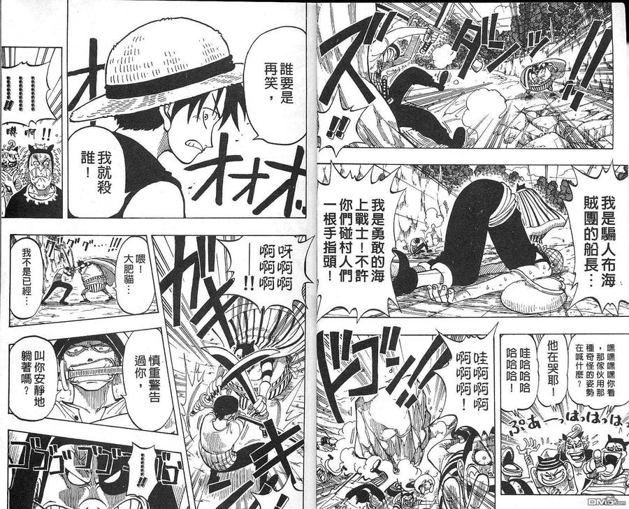 海贼王 第5卷 第9页