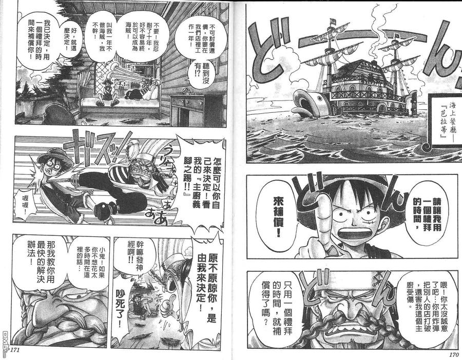 海贼王 第5卷 第86页