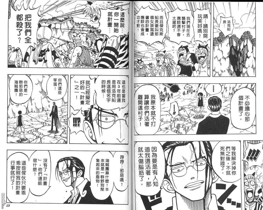 海贼王 第5卷 第30页