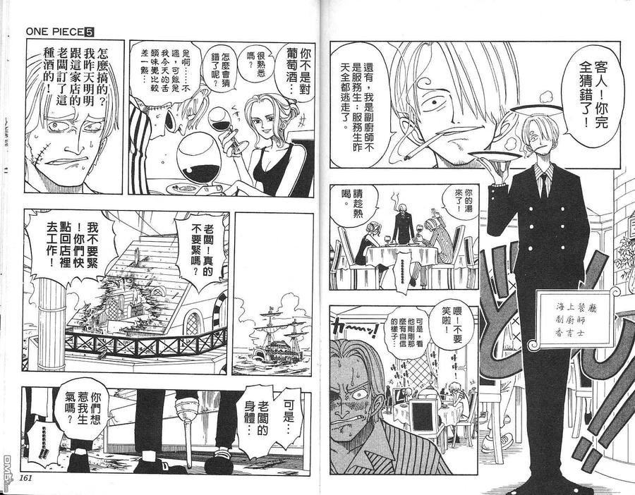 海贼王 第5卷 第81页