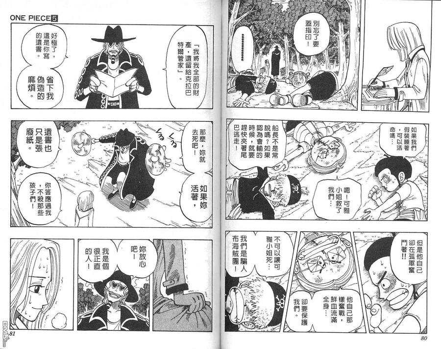 海贼王 第5卷 第41页
