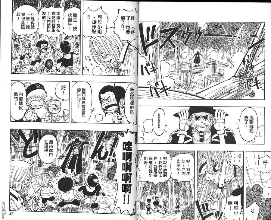 海贼王 第5卷 第14页