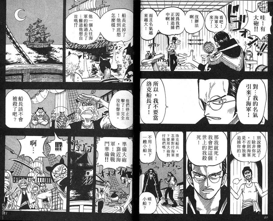 海贼王 第5卷 第21页
