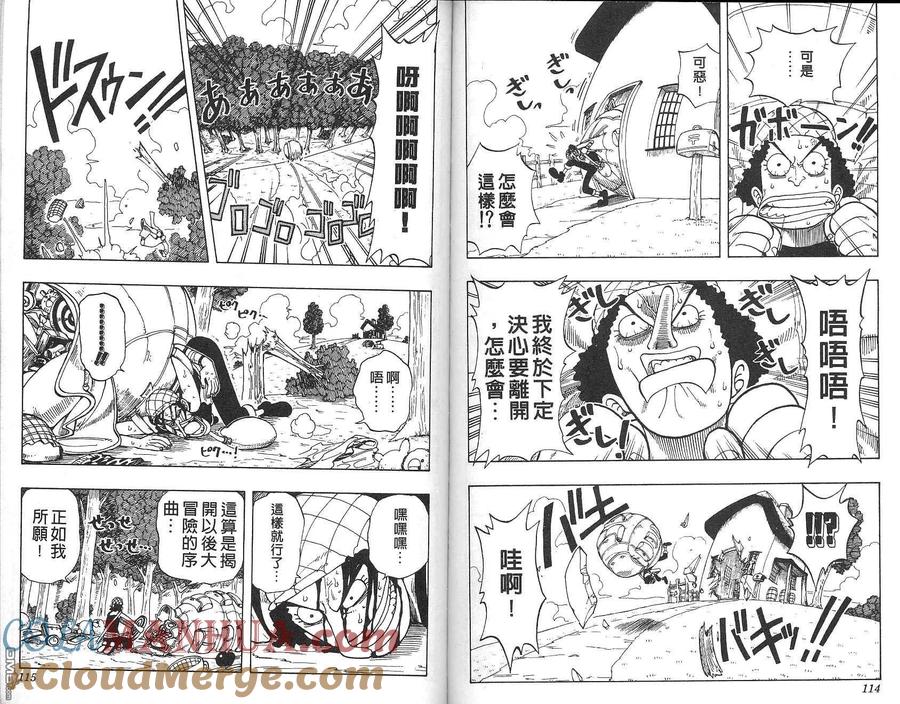 海贼王 第5卷 第58页