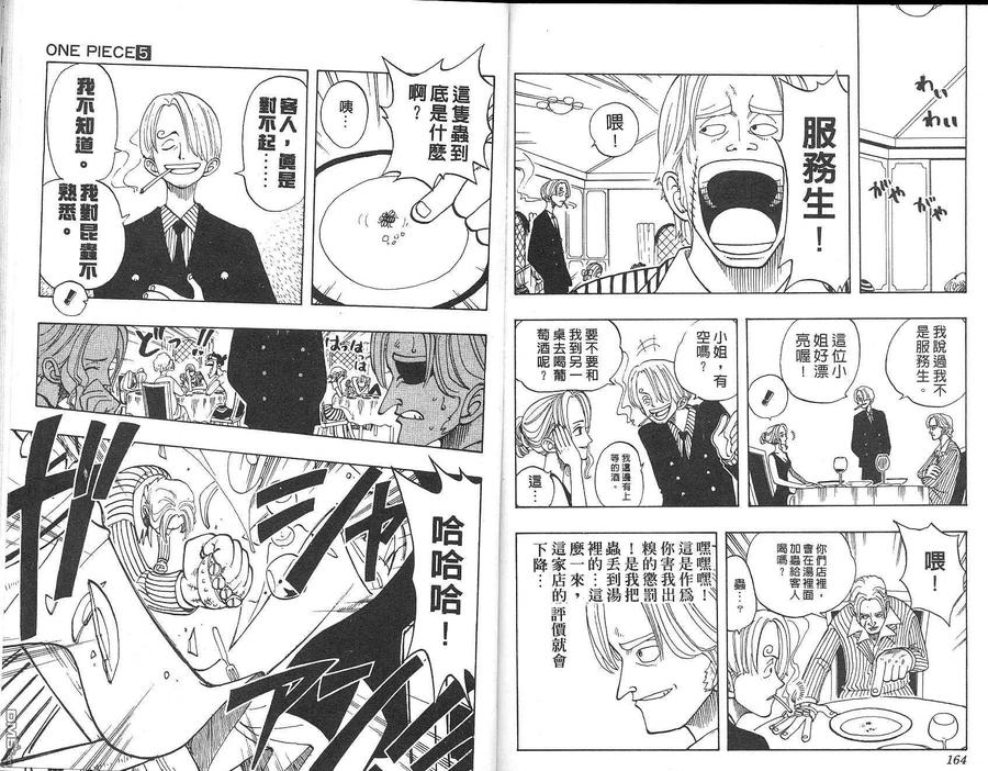 海贼王 第5卷 第83页