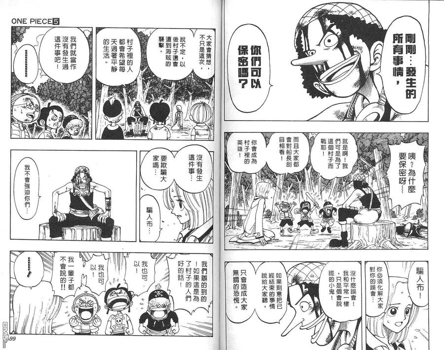 海贼王 第5卷 第50页