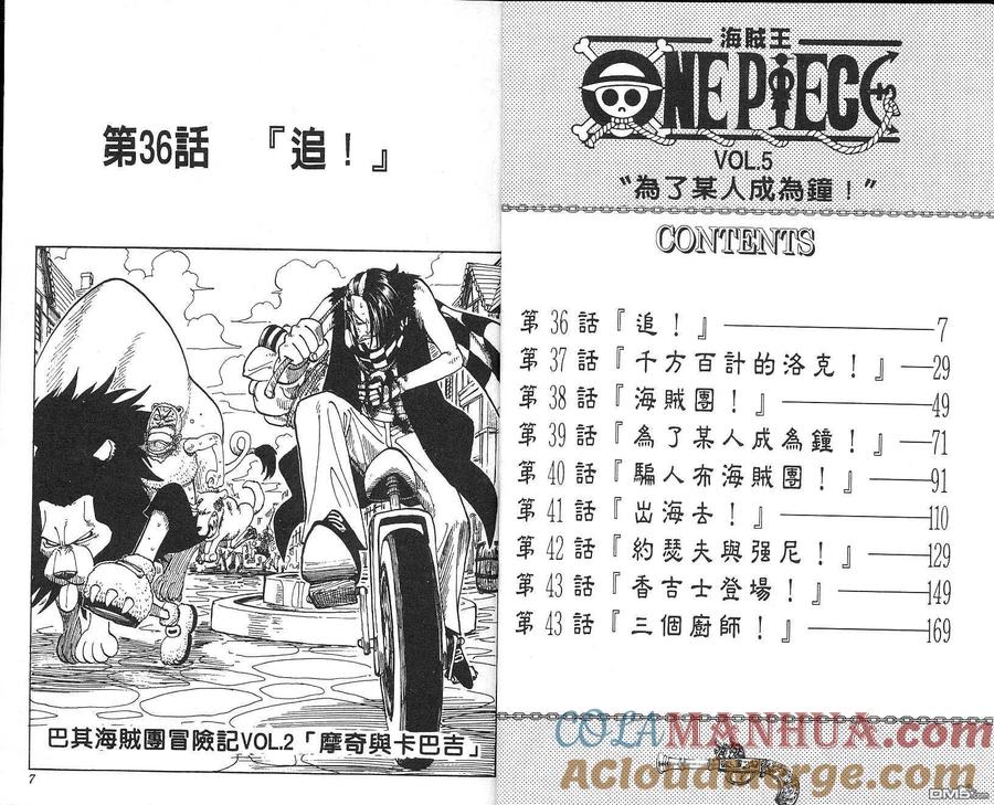 海贼王 第5卷 第4页