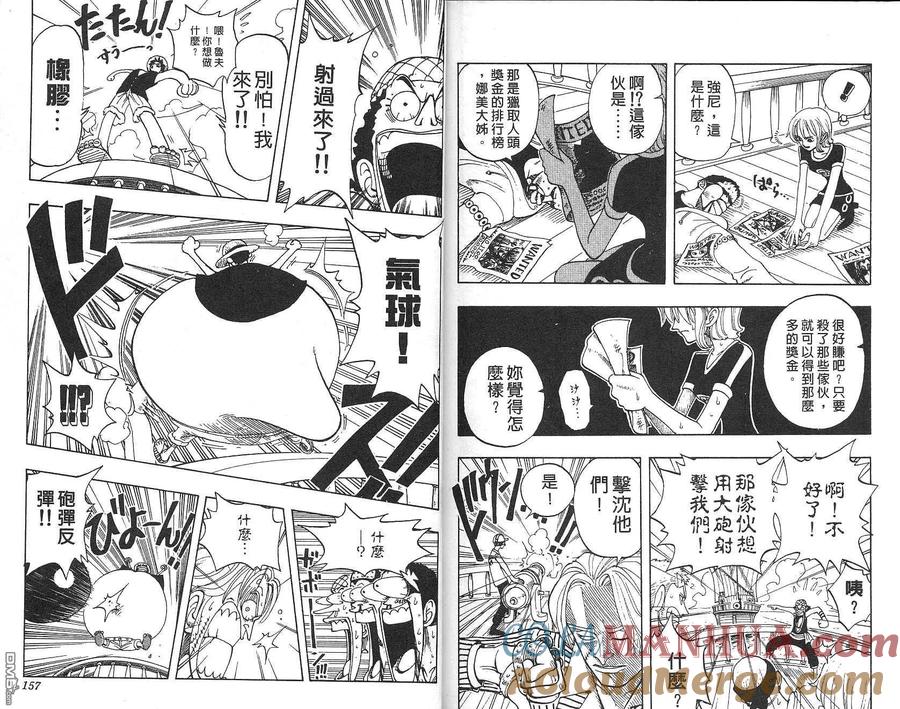 海贼王 第5卷 第79页