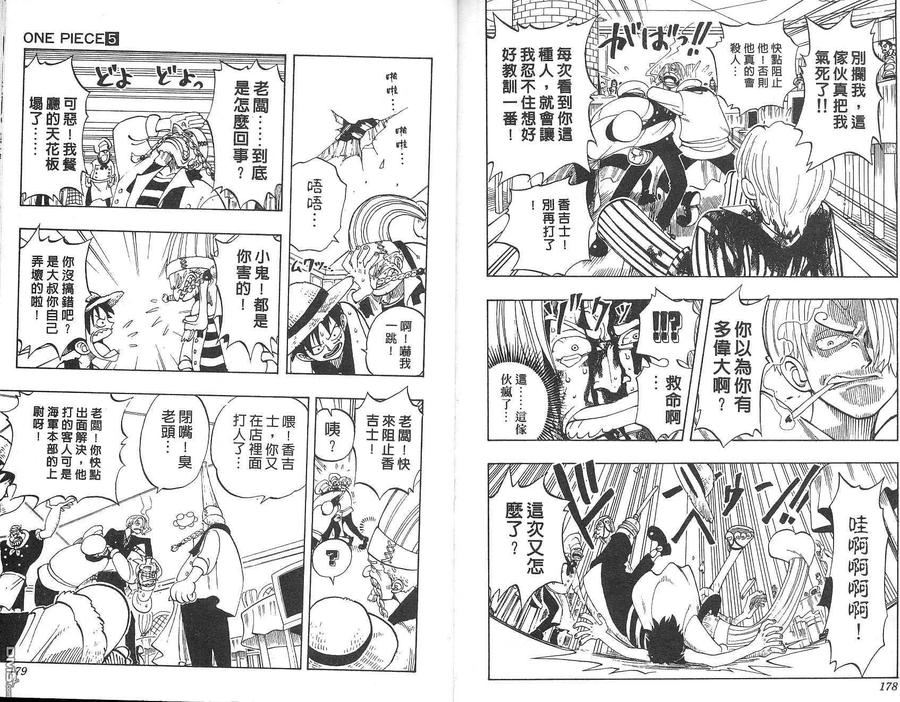 海贼王 第5卷 第90页