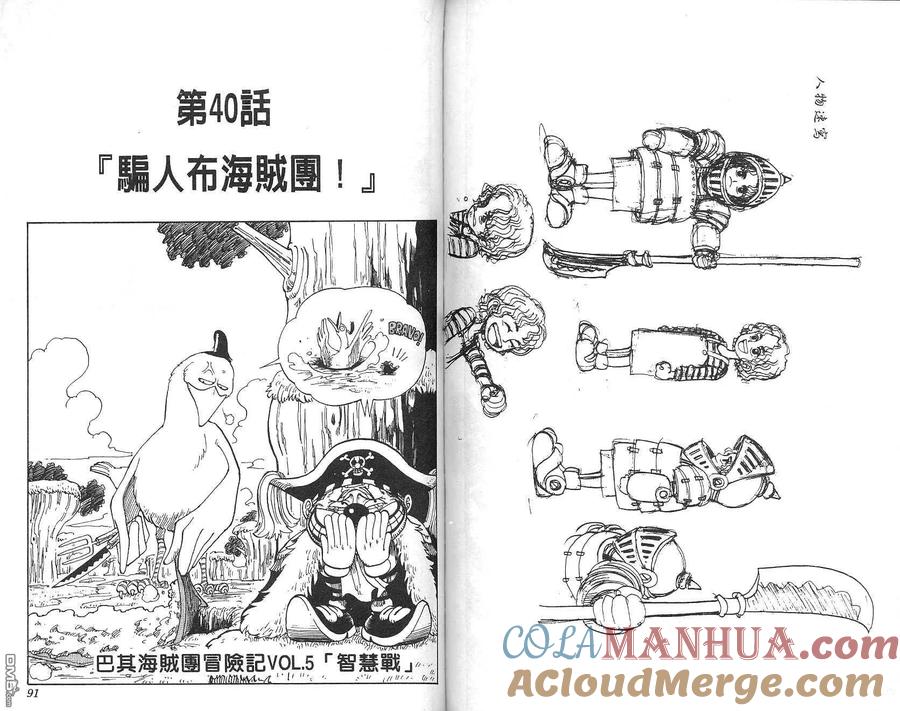 海贼王 第5卷 第46页