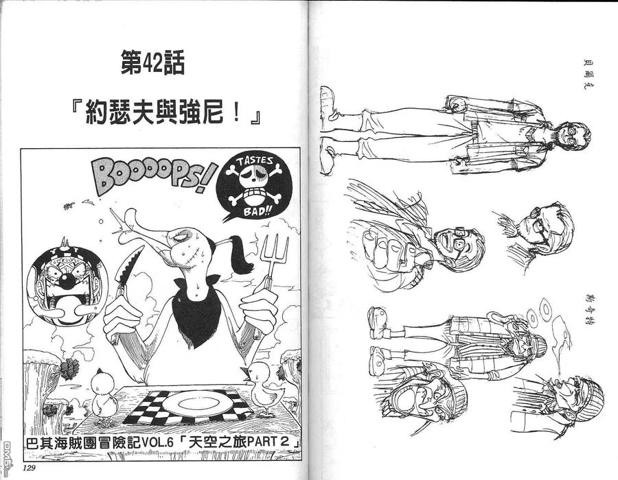 海贼王 第5卷 第65页