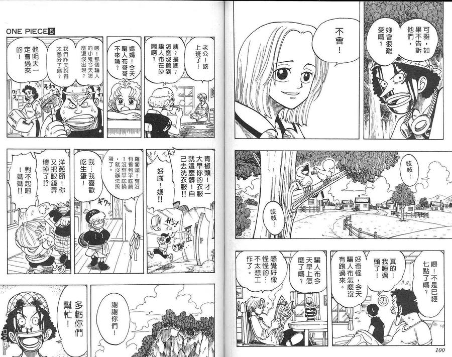 海贼王 第5卷 第51页