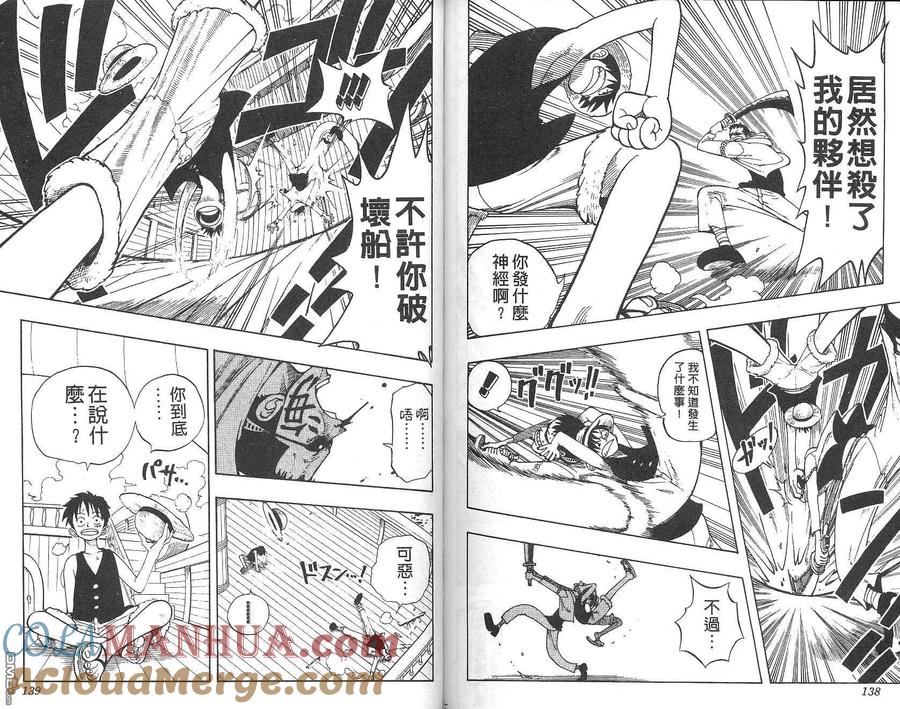 海贼王 第5卷 第70页