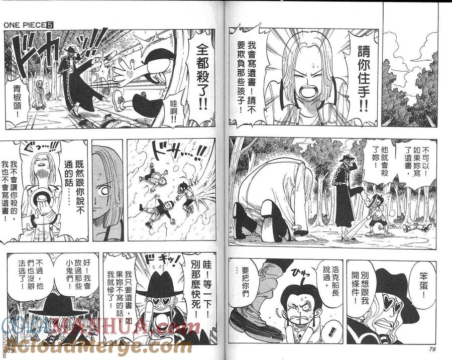 海贼王 第5卷 第40页