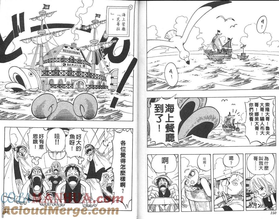 海贼王 第5卷 第76页