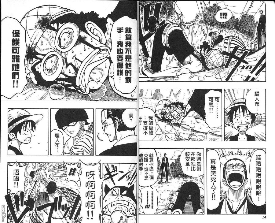 海贼王 第5卷 第8页