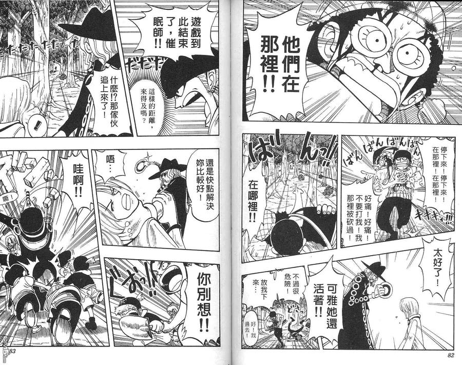 海贼王 第5卷 第42页