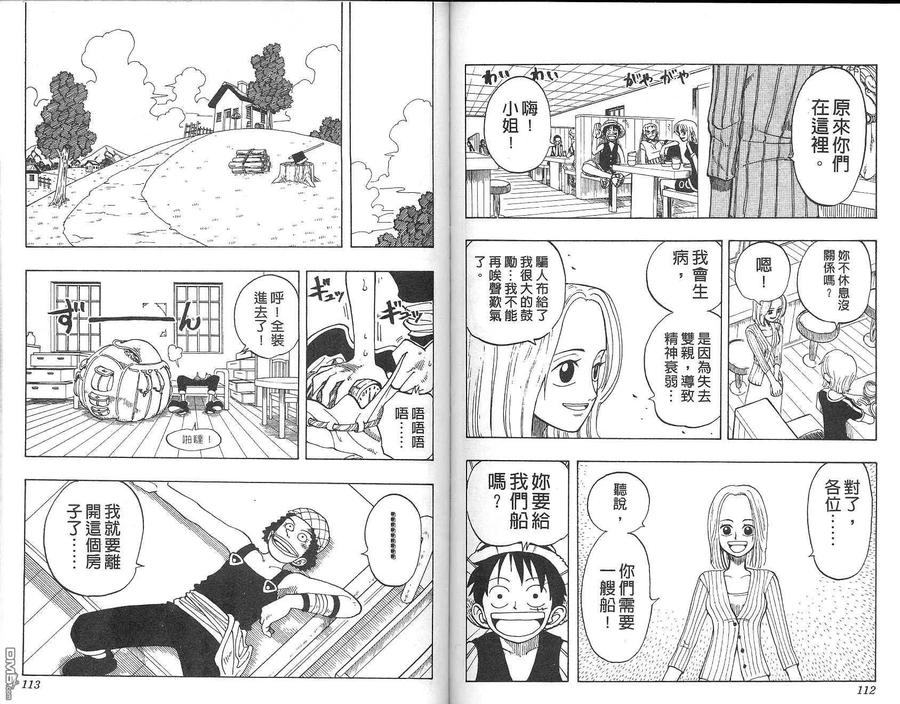 海贼王 第5卷 第57页