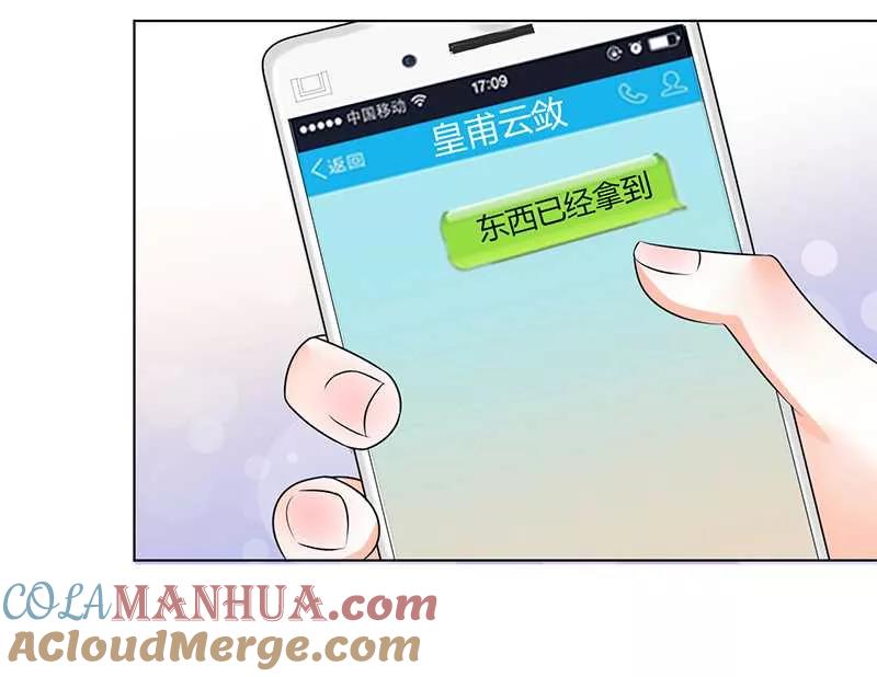 《致命宠妻：总裁纳命来！》第51话 伪善的莫老爷 第11页