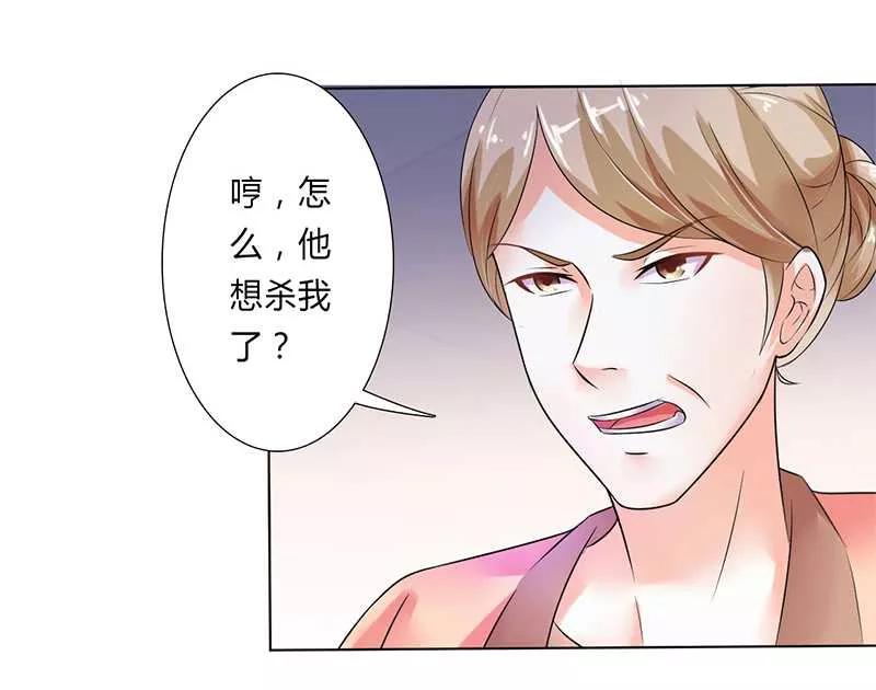 《致命宠妻：总裁纳命来！》第51话 伪善的莫老爷 第20页
