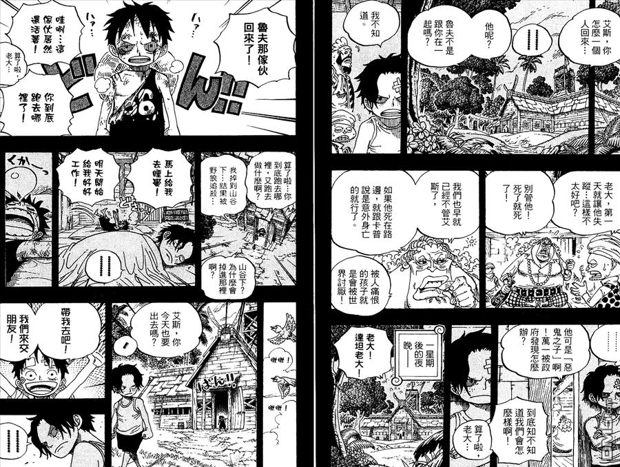 海贼王 第59卷 第87页