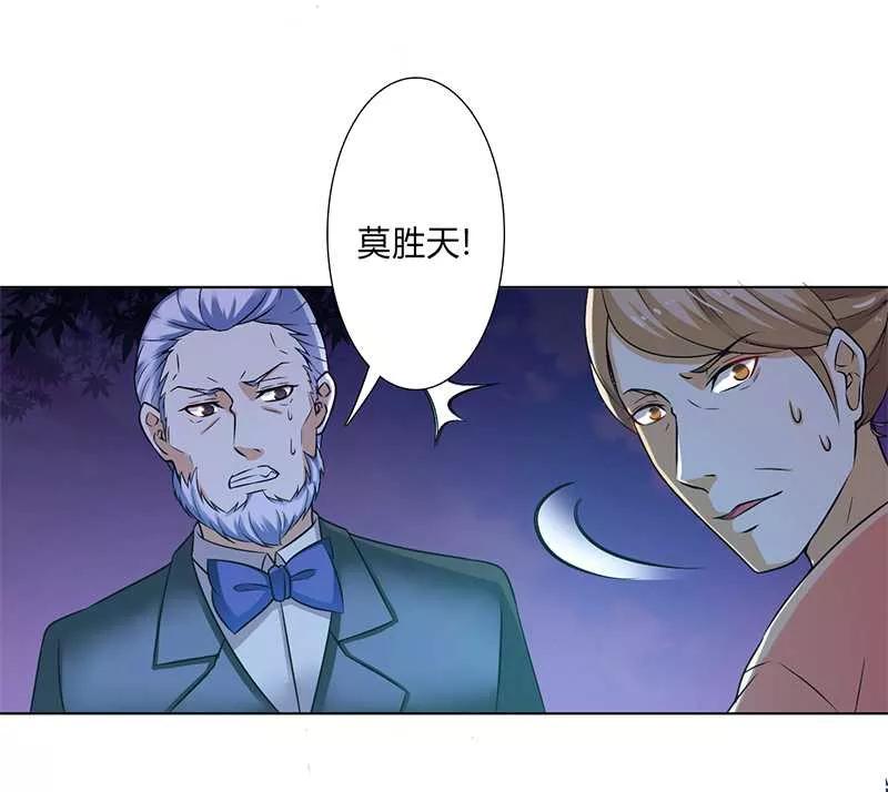 《致命宠妻：总裁纳命来！》第51话 伪善的莫老爷 第24页