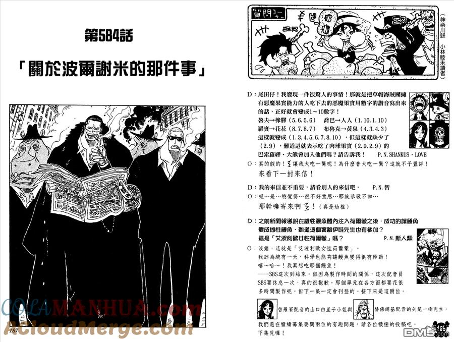 海贼王 第59卷 第93页