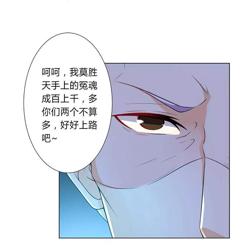 《致命宠妻：总裁纳命来！》第51话 伪善的莫老爷 第26页