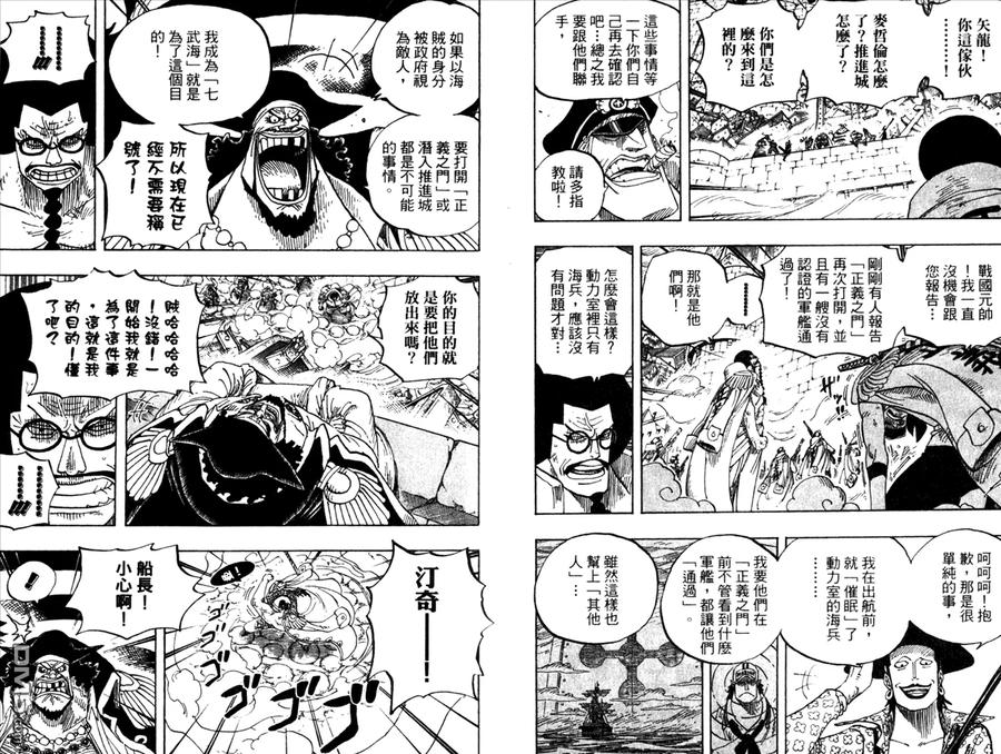 海贼王 第59卷 第23页
