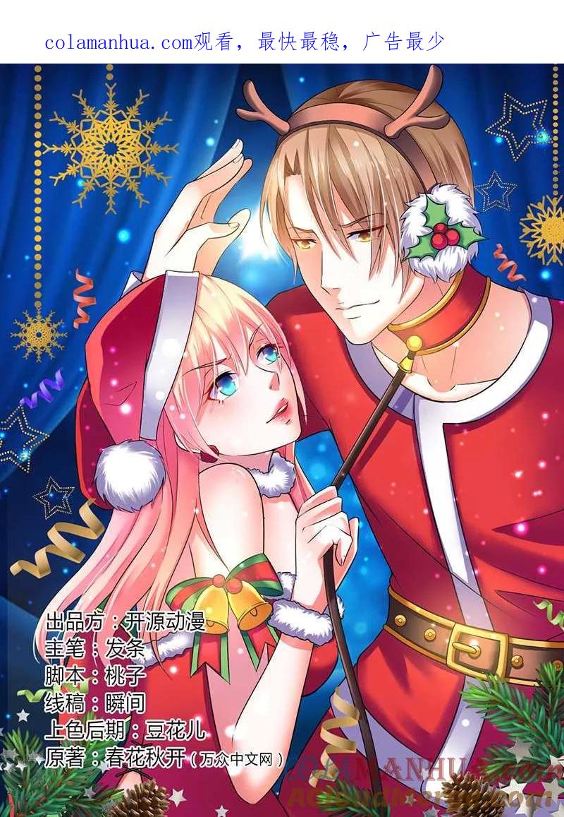 《致命宠妻：总裁纳命来！》第51话 伪善的莫老爷 第1页