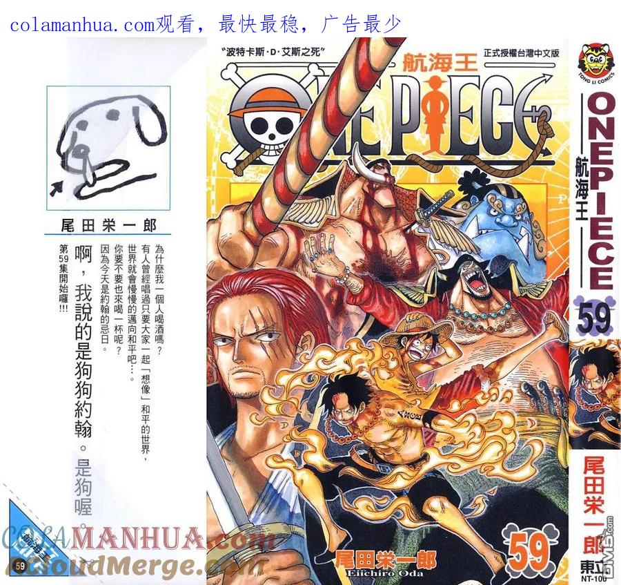 海贼王 第59卷 第1页
