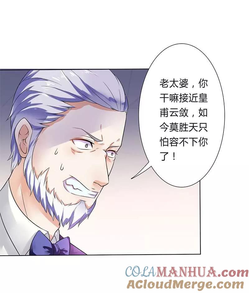 《致命宠妻：总裁纳命来！》第51话 伪善的莫老爷 第19页