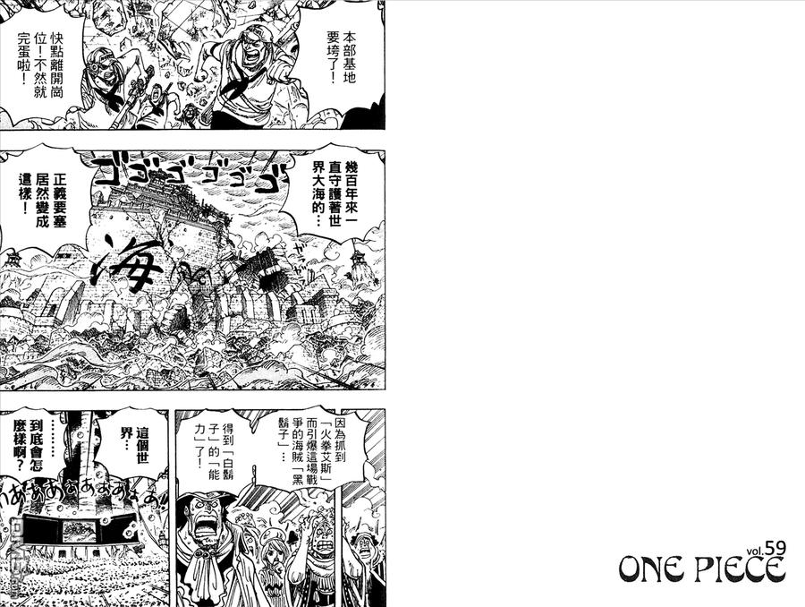 海贼王 第59卷 第40页