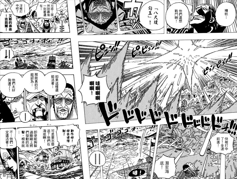 海贼王 第59卷 第60页