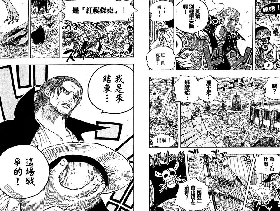 海贼王 第59卷 第56页