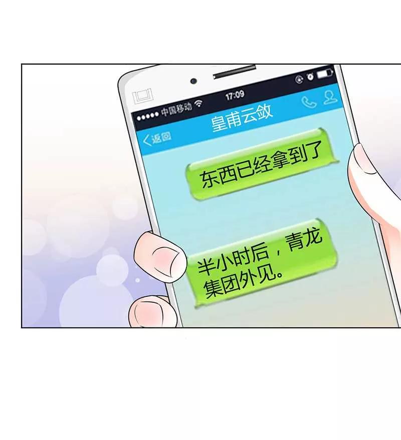 《致命宠妻：总裁纳命来！》第51话 伪善的莫老爷 第12页
