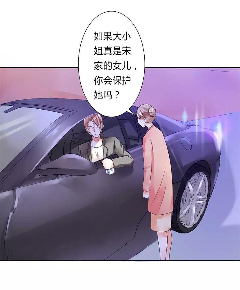 《致命宠妻：总裁纳命来！》第51话 伪善的莫老爷 第14页